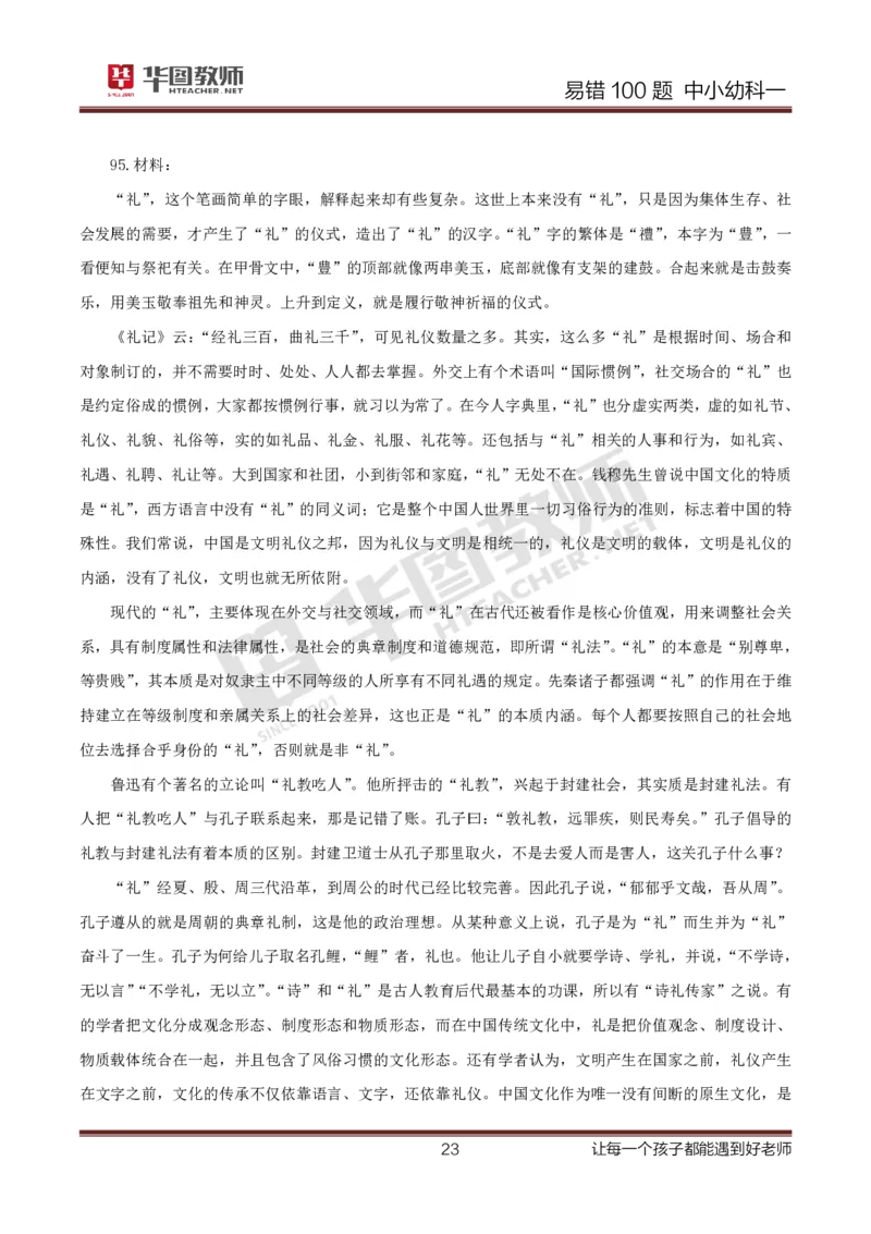 中小幼科一题目公众号神奇喇叭_教资_25下资料合集一_0625下易错100题（新版汇总）