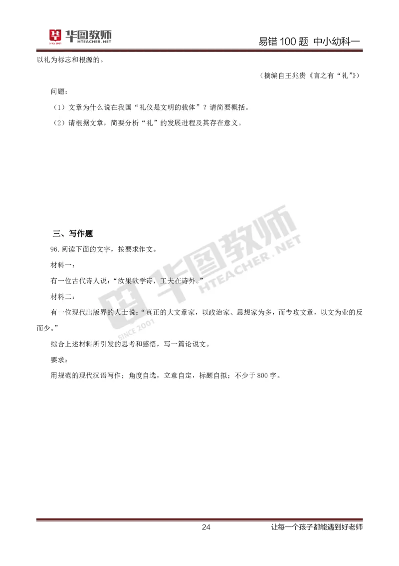 中小幼科一题目公众号神奇喇叭_教资_25下资料合集一_0625下易错100题（新版汇总）