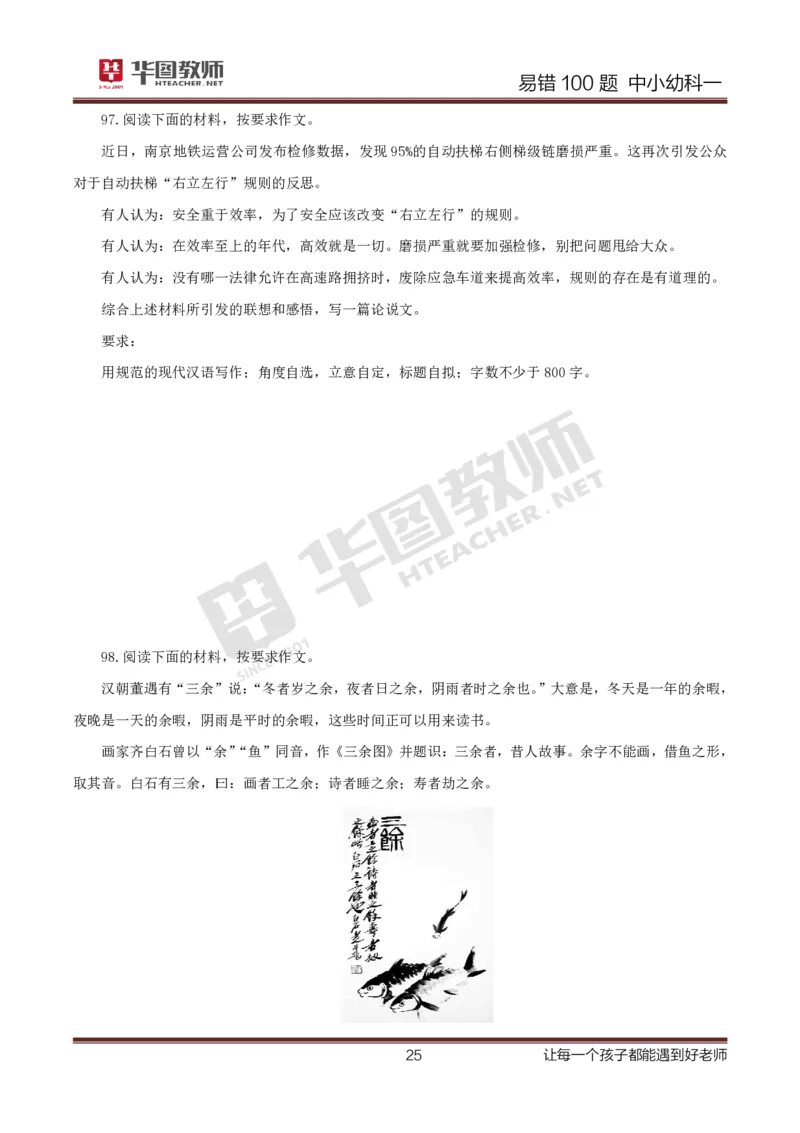 中小幼科一题目公众号神奇喇叭_教资_25下资料合集一_0625下易错100题（新版汇总）