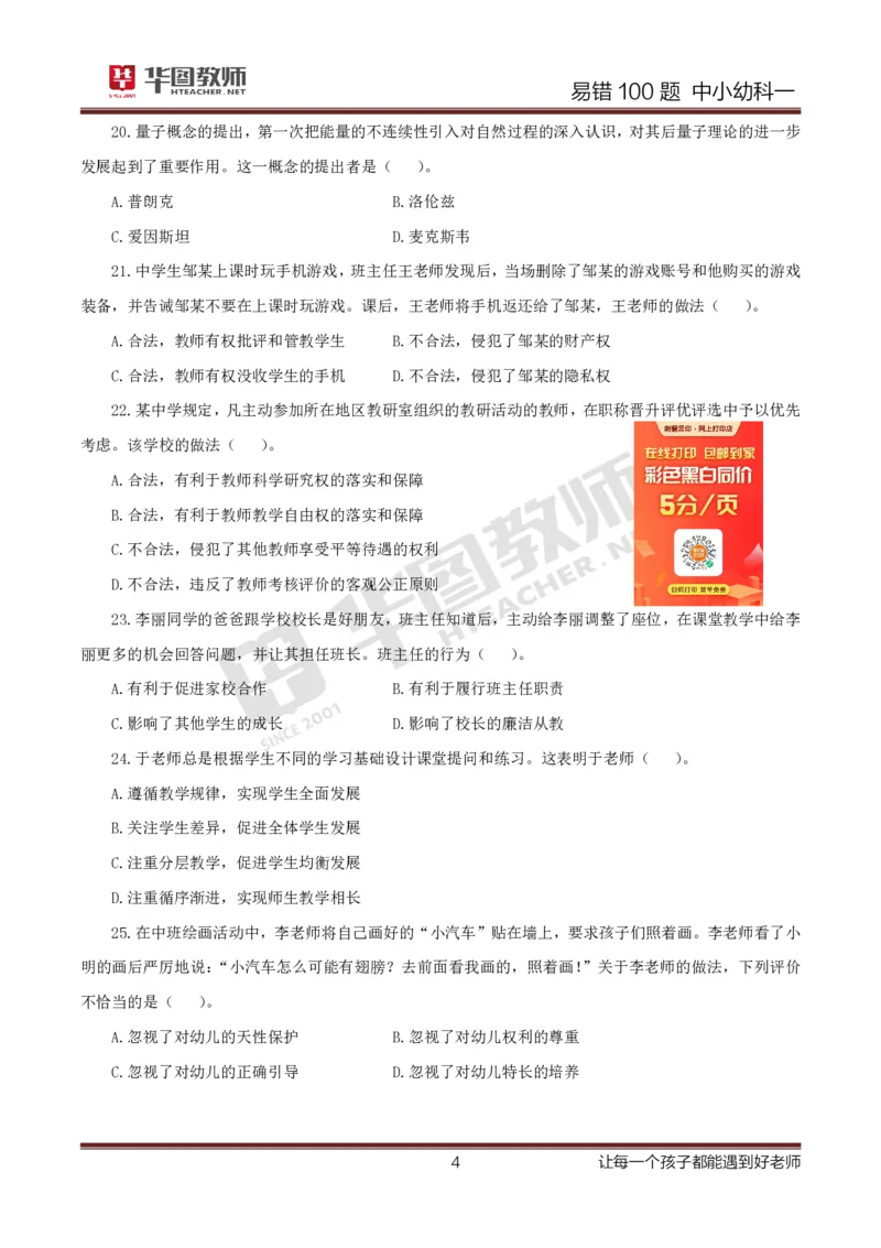 中小幼科一题目公众号神奇喇叭_教资_25下资料合集一_0625下易错100题（新版汇总）