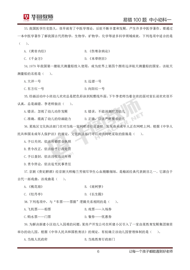 中小幼科一题目公众号神奇喇叭_教资_25下资料合集一_0625下易错100题（新版汇总）