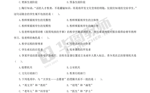中小幼科一题目公众号神奇喇叭_教资_25下资料合集一_0625下易错100题（新版汇总）