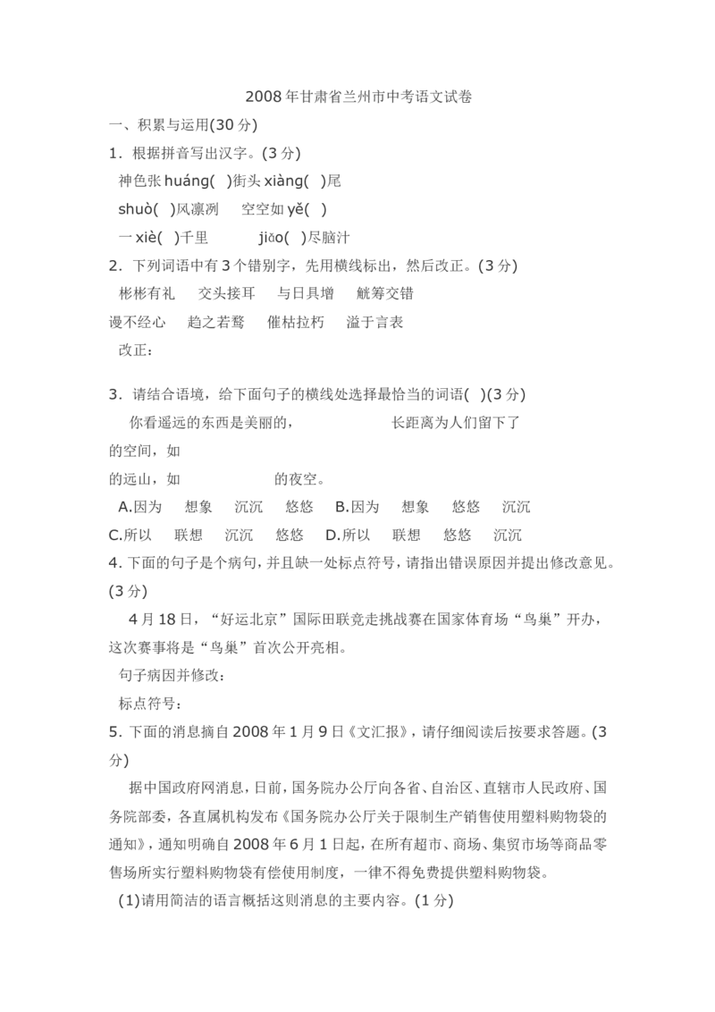 2008年甘肃兰州中考语文试卷及答案_中考真题_1.语文中考真题2015-2024年_地区卷_甘肃省_甘肃兰州语文08-21