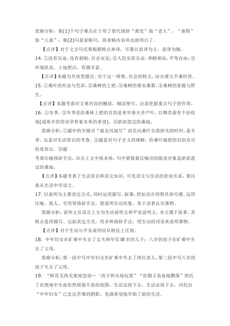 2008年甘肃兰州中考语文试卷及答案_中考真题_1.语文中考真题2015-2024年_地区卷_甘肃省_甘肃兰州语文08-21