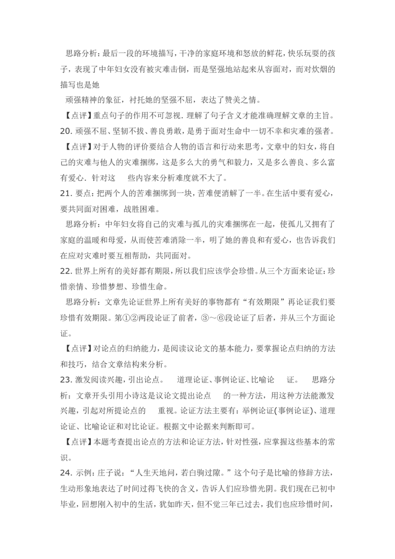 2008年甘肃兰州中考语文试卷及答案_中考真题_1.语文中考真题2015-2024年_地区卷_甘肃省_甘肃兰州语文08-21