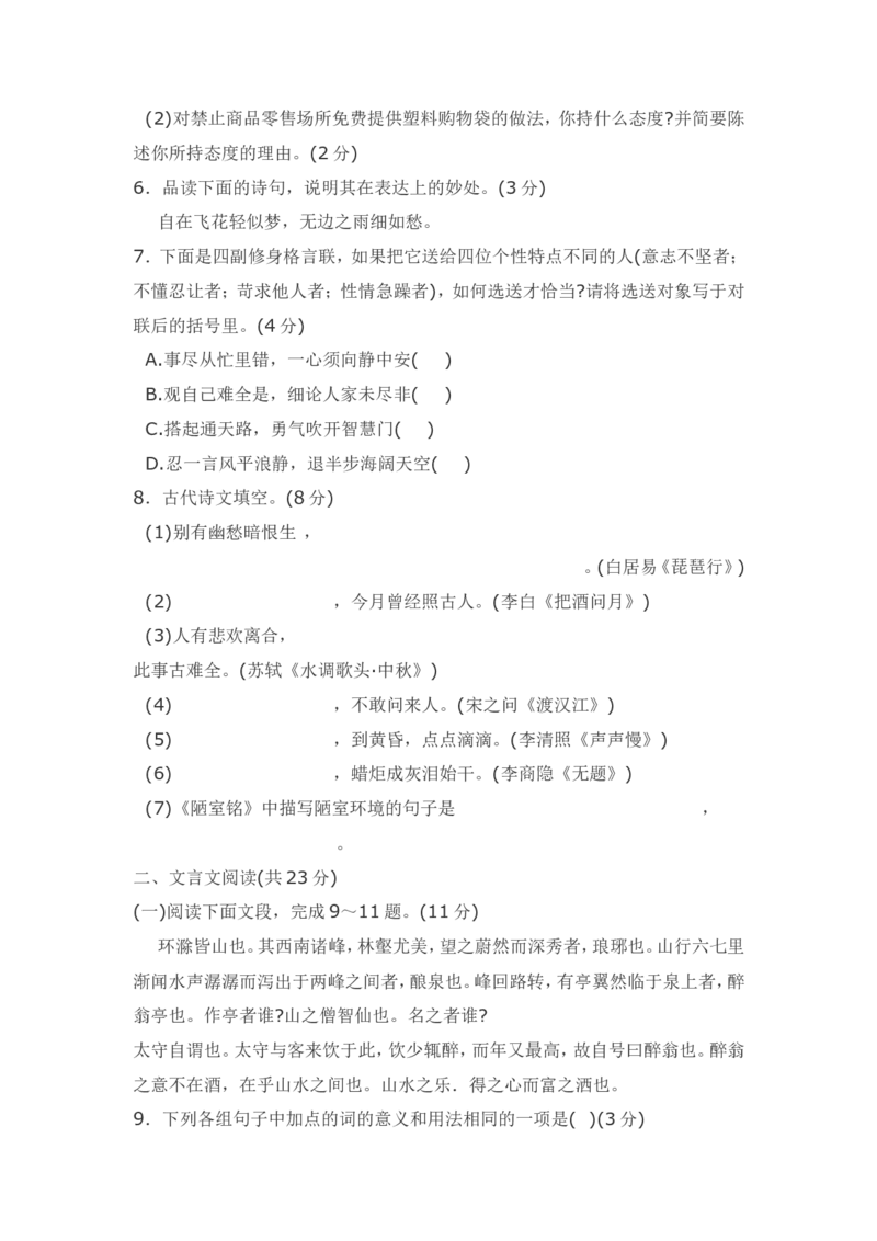 2008年甘肃兰州中考语文试卷及答案_中考真题_1.语文中考真题2015-2024年_地区卷_甘肃省_甘肃兰州语文08-21