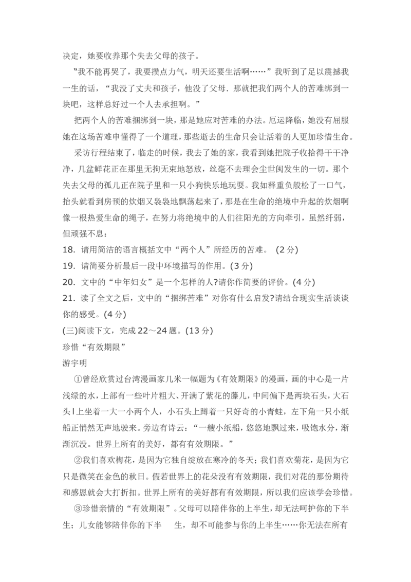 2008年甘肃兰州中考语文试卷及答案_中考真题_1.语文中考真题2015-2024年_地区卷_甘肃省_甘肃兰州语文08-21