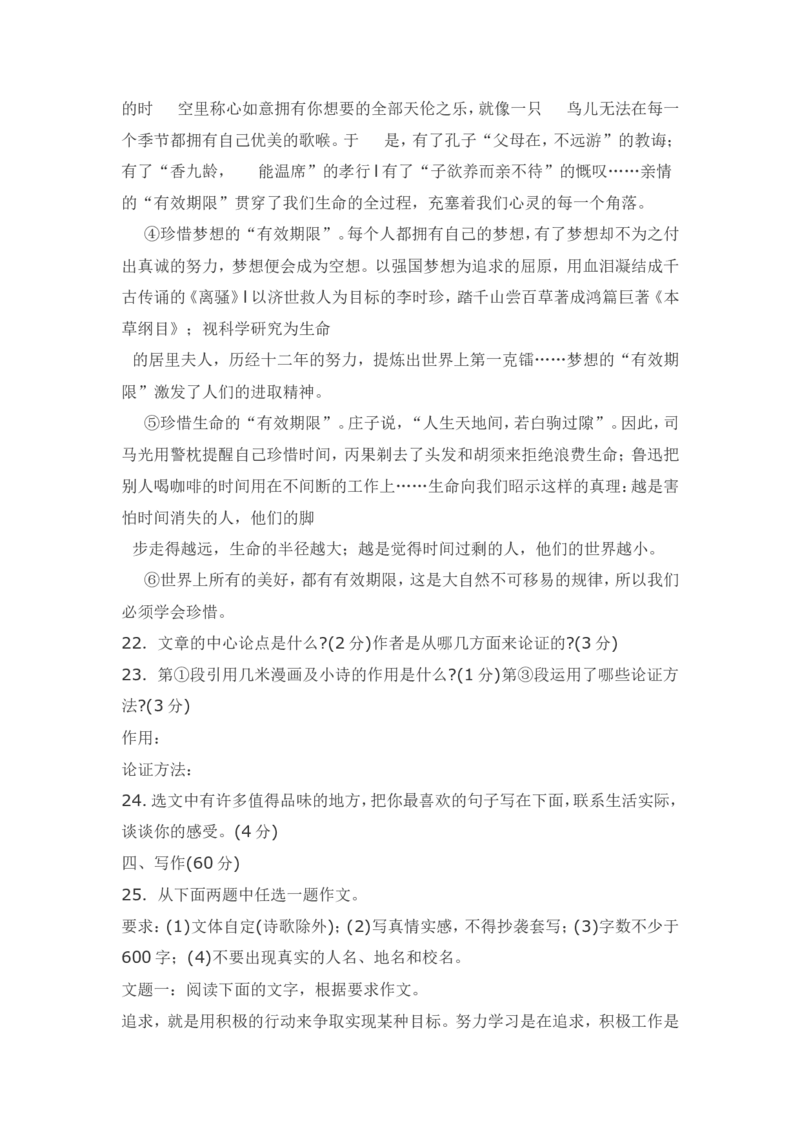2008年甘肃兰州中考语文试卷及答案_中考真题_1.语文中考真题2015-2024年_地区卷_甘肃省_甘肃兰州语文08-21