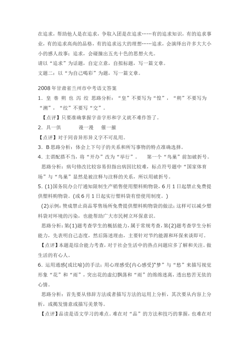 2008年甘肃兰州中考语文试卷及答案_中考真题_1.语文中考真题2015-2024年_地区卷_甘肃省_甘肃兰州语文08-21