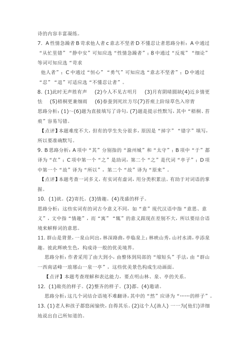 2008年甘肃兰州中考语文试卷及答案_中考真题_1.语文中考真题2015-2024年_地区卷_甘肃省_甘肃兰州语文08-21