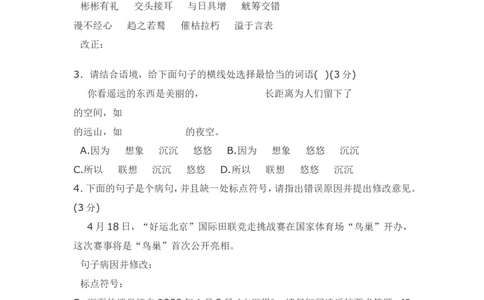2008年甘肃兰州中考语文试卷及答案_中考真题_1.语文中考真题2015-2024年_地区卷_甘肃省_甘肃兰州语文08-21