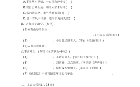 2008年甘肃兰州中考语文试卷及答案_中考真题_1.语文中考真题2015-2024年_地区卷_甘肃省_甘肃兰州语文08-21
