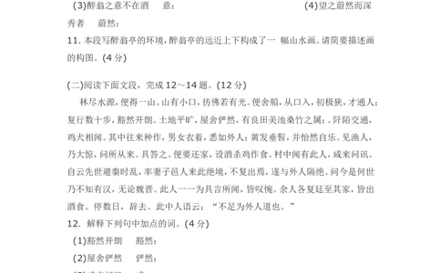 2008年甘肃兰州中考语文试卷及答案_中考真题_1.语文中考真题2015-2024年_地区卷_甘肃省_甘肃兰州语文08-21