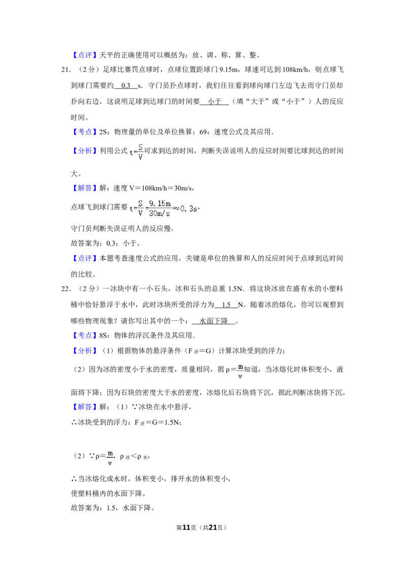 2009年湖南省株洲市中考物理试卷（教师版）学霸冲冲冲shop348121278.taobao.com_中考真题_4.物理中考真题2015-2024年_地区卷_湖南省_株洲物理07-22缺21