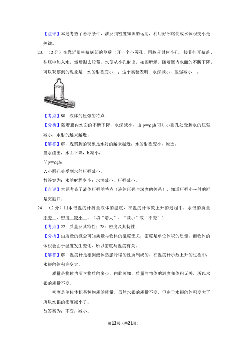 2009年湖南省株洲市中考物理试卷（教师版）学霸冲冲冲shop348121278.taobao.com_中考真题_4.物理中考真题2015-2024年_地区卷_湖南省_株洲物理07-22缺21