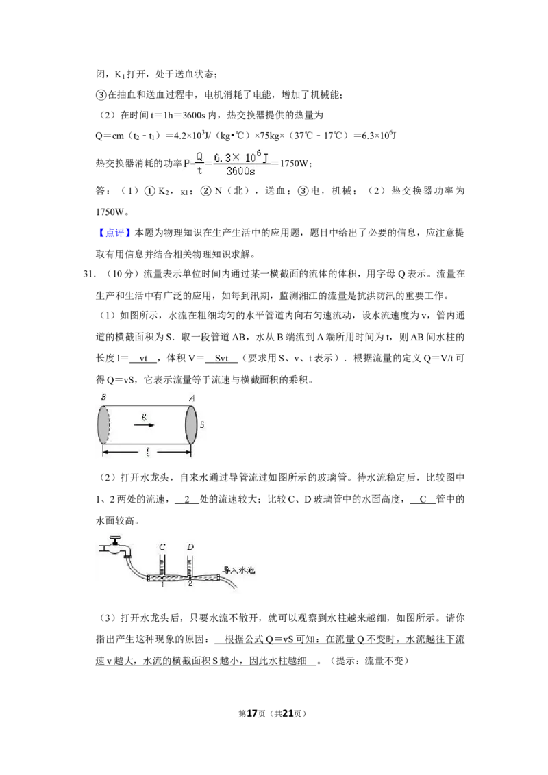 2009年湖南省株洲市中考物理试卷（教师版）学霸冲冲冲shop348121278.taobao.com_中考真题_4.物理中考真题2015-2024年_地区卷_湖南省_株洲物理07-22缺21