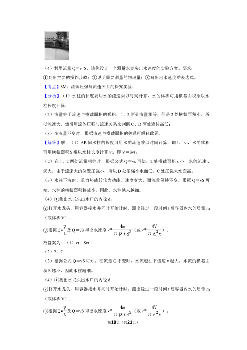 2009年湖南省株洲市中考物理试卷（教师版）学霸冲冲冲shop348121278.taobao.com_中考真题_4.物理中考真题2015-2024年_地区卷_湖南省_株洲物理07-22缺21