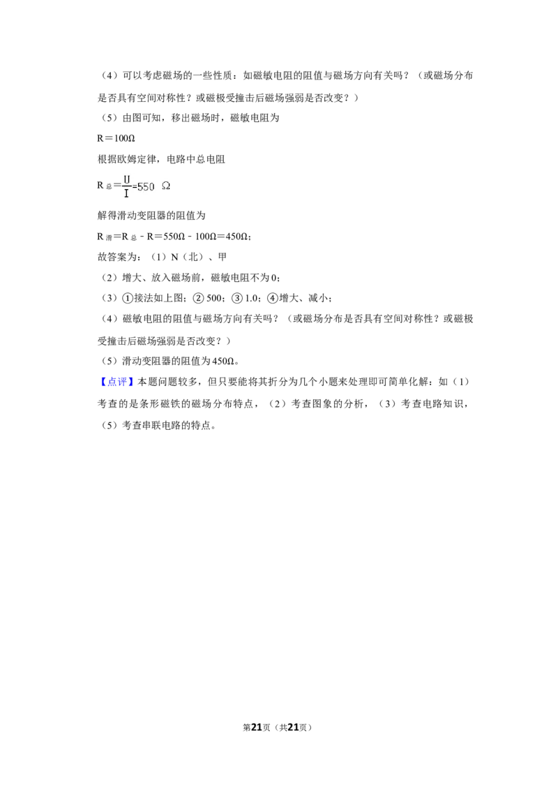 2009年湖南省株洲市中考物理试卷（教师版）学霸冲冲冲shop348121278.taobao.com_中考真题_4.物理中考真题2015-2024年_地区卷_湖南省_株洲物理07-22缺21