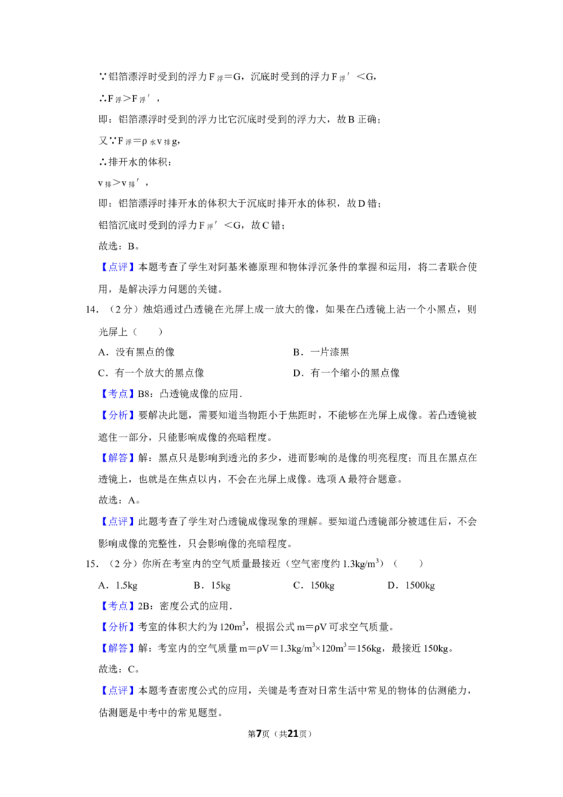 2009年湖南省株洲市中考物理试卷（教师版）学霸冲冲冲shop348121278.taobao.com_中考真题_4.物理中考真题2015-2024年_地区卷_湖南省_株洲物理07-22缺21