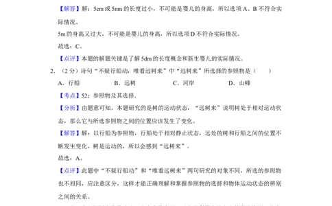 2009年湖南省株洲市中考物理试卷（教师版）学霸冲冲冲shop348121278.taobao.com_中考真题_4.物理中考真题2015-2024年_地区卷_湖南省_株洲物理07-22缺21