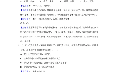 2009年湖南省株洲市中考物理试卷（教师版）学霸冲冲冲shop348121278.taobao.com_中考真题_4.物理中考真题2015-2024年_地区卷_湖南省_株洲物理07-22缺21