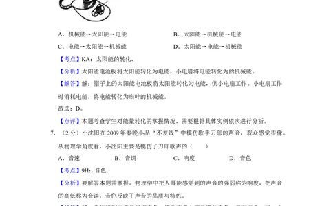 2009年湖南省株洲市中考物理试卷（教师版）学霸冲冲冲shop348121278.taobao.com_中考真题_4.物理中考真题2015-2024年_地区卷_湖南省_株洲物理07-22缺21