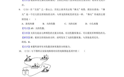 2009年湖南省株洲市中考物理试卷（教师版）学霸冲冲冲shop348121278.taobao.com_中考真题_4.物理中考真题2015-2024年_地区卷_湖南省_株洲物理07-22缺21