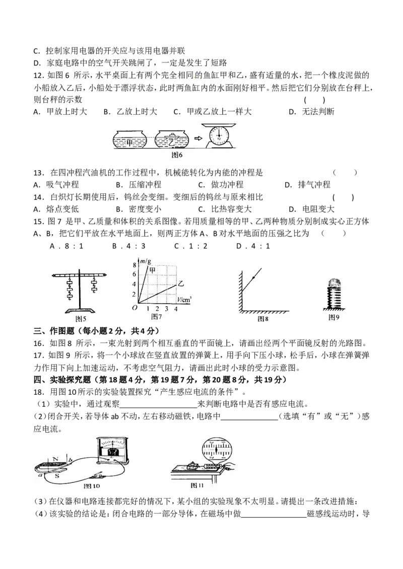 2012年河南省物理中考试题及答案_中考真题_4.物理中考真题2015-2024年_地区卷_河南中考物理08-22（河南省统一试卷）