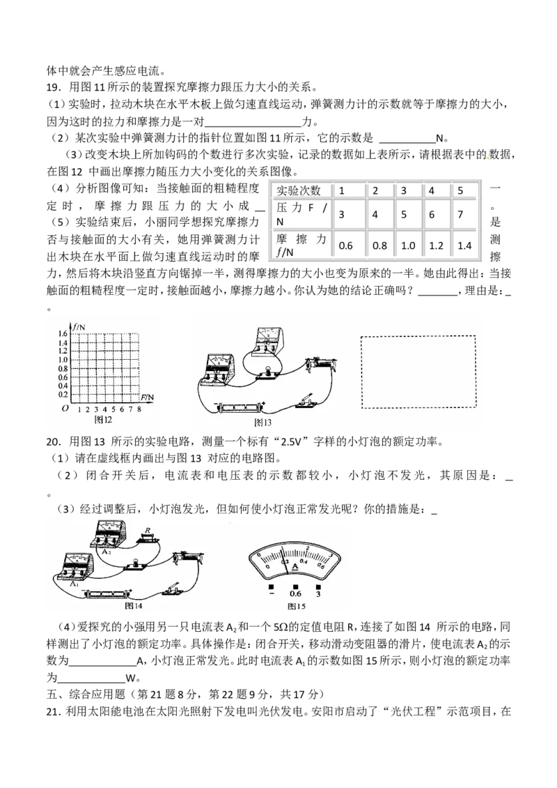 2012年河南省物理中考试题及答案_中考真题_4.物理中考真题2015-2024年_地区卷_河南中考物理08-22（河南省统一试卷）