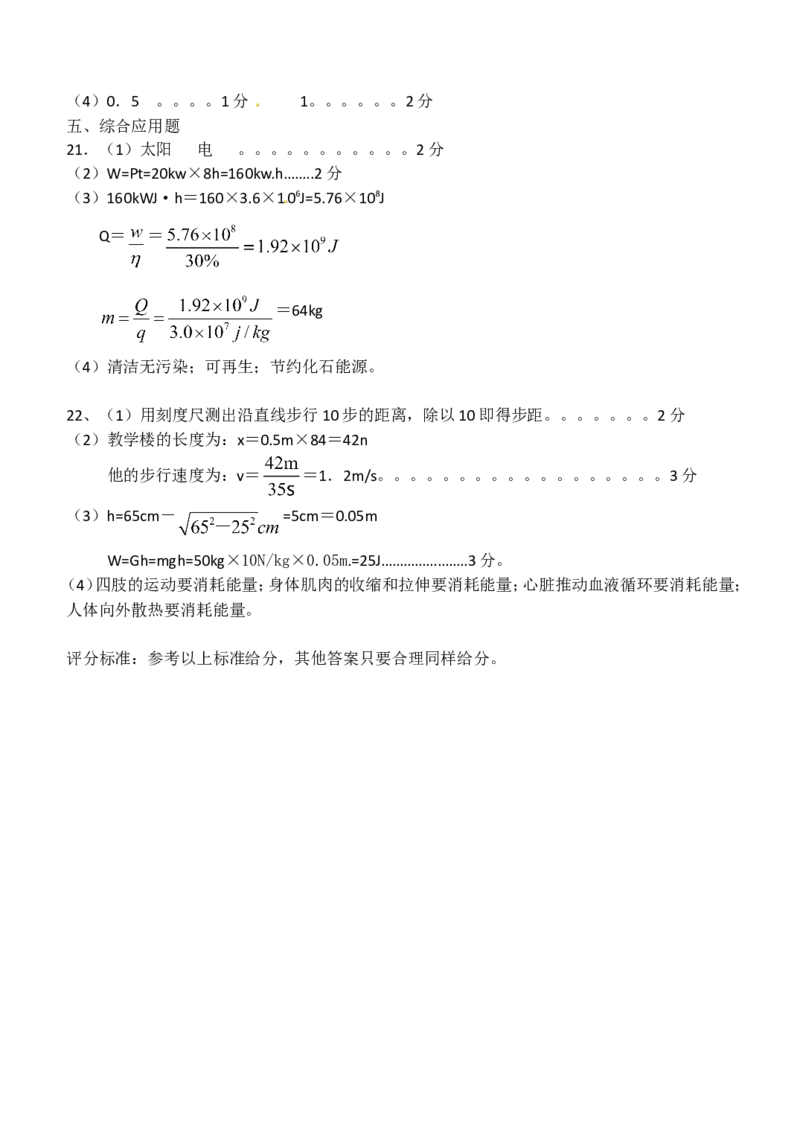 2012年河南省物理中考试题及答案_中考真题_4.物理中考真题2015-2024年_地区卷_河南中考物理08-22（河南省统一试卷）