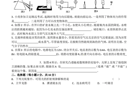 2012年河南省物理中考试题及答案_中考真题_4.物理中考真题2015-2024年_地区卷_河南中考物理08-22（河南省统一试卷）