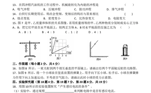 2012年河南省物理中考试题及答案_中考真题_4.物理中考真题2015-2024年_地区卷_河南中考物理08-22（河南省统一试卷）