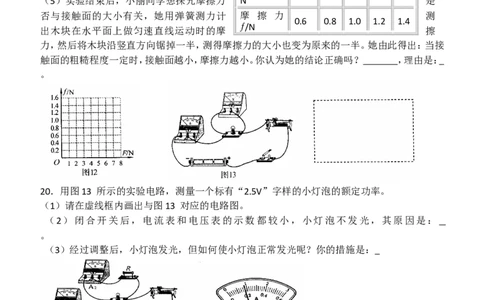 2012年河南省物理中考试题及答案_中考真题_4.物理中考真题2015-2024年_地区卷_河南中考物理08-22（河南省统一试卷）