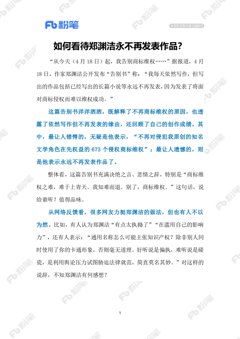 2023.4.22以封笔对抗侵权（标注版）_2026考公资料_（10）粉笔_2025粉笔国考省考980（课＋笔记）_粉笔980（25多省）_1、粉笔时政_2、F晨读时政_2023年_04月