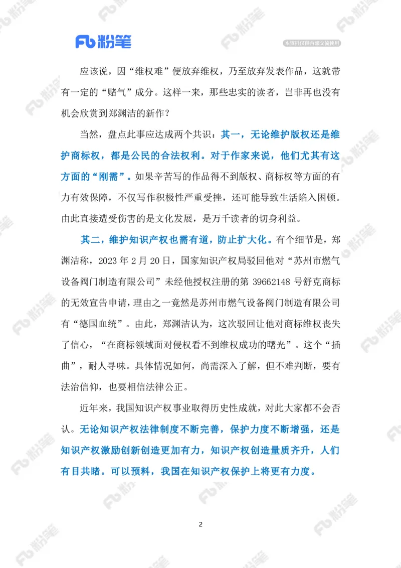 2023.4.22以封笔对抗侵权（标注版）_2026考公资料_（10）粉笔_2025粉笔国考省考980（课＋笔记）_粉笔980（25多省）_1、粉笔时政_2、F晨读时政_2023年_04月