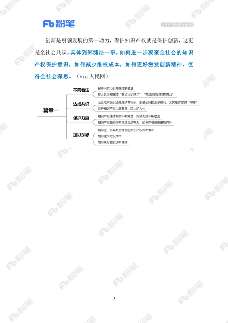 2023.4.22以封笔对抗侵权（标注版）_2026考公资料_（10）粉笔_2025粉笔国考省考980（课＋笔记）_粉笔980（25多省）_1、粉笔时政_2、F晨读时政_2023年_04月
