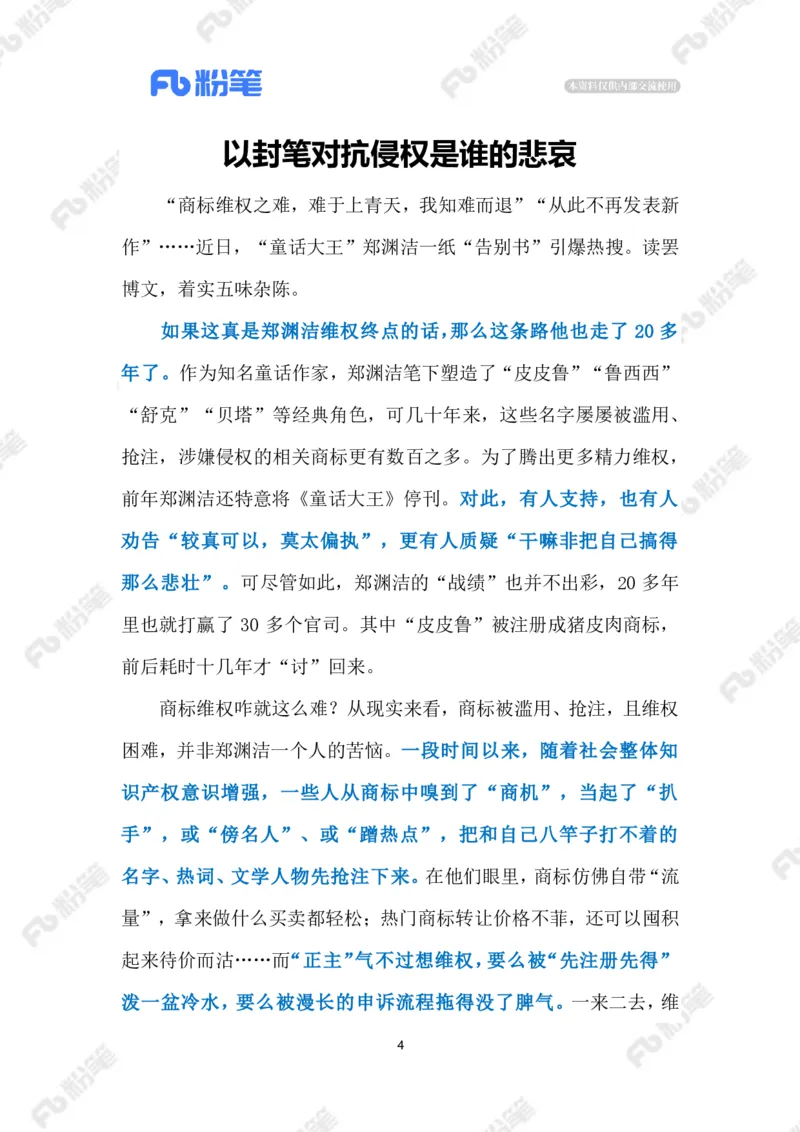 2023.4.22以封笔对抗侵权（标注版）_2026考公资料_（10）粉笔_2025粉笔国考省考980（课＋笔记）_粉笔980（25多省）_1、粉笔时政_2、F晨读时政_2023年_04月