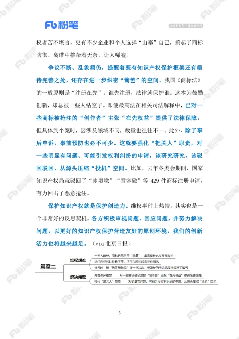 2023.4.22以封笔对抗侵权（标注版）_2026考公资料_（10）粉笔_2025粉笔国考省考980（课＋笔记）_粉笔980（25多省）_1、粉笔时政_2、F晨读时政_2023年_04月