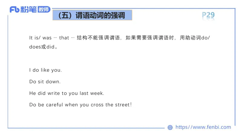 2023.6.11理论精讲-句法6_4-教培资料-26年最新资料-同步更新_科一科二电子资料合集中小幼（笔记真题知识点汇总等）文件多，按需保存_各机构笔记合集（中小幼）推荐_1.理论精讲
