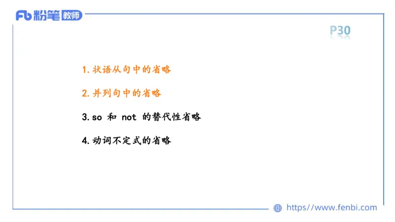2023.6.11理论精讲-句法6_4-教培资料-26年最新资料-同步更新_科一科二电子资料合集中小幼（笔记真题知识点汇总等）文件多，按需保存_各机构笔记合集（中小幼）推荐_1.理论精讲
