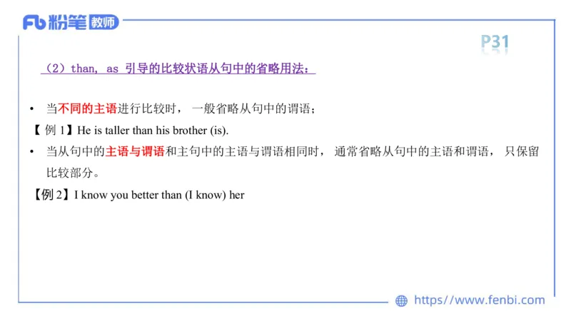 2023.6.11理论精讲-句法6_4-教培资料-26年最新资料-同步更新_科一科二电子资料合集中小幼（笔记真题知识点汇总等）文件多，按需保存_各机构笔记合集（中小幼）推荐_1.理论精讲