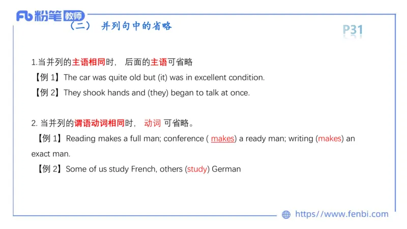 2023.6.11理论精讲-句法6_4-教培资料-26年最新资料-同步更新_科一科二电子资料合集中小幼（笔记真题知识点汇总等）文件多，按需保存_各机构笔记合集（中小幼）推荐_1.理论精讲