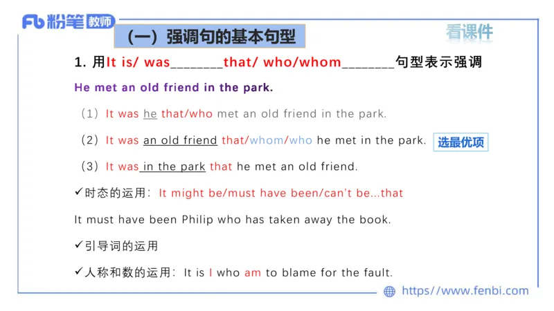 2023.6.11理论精讲-句法6_4-教培资料-26年最新资料-同步更新_科一科二电子资料合集中小幼（笔记真题知识点汇总等）文件多，按需保存_各机构笔记合集（中小幼）推荐_1.理论精讲