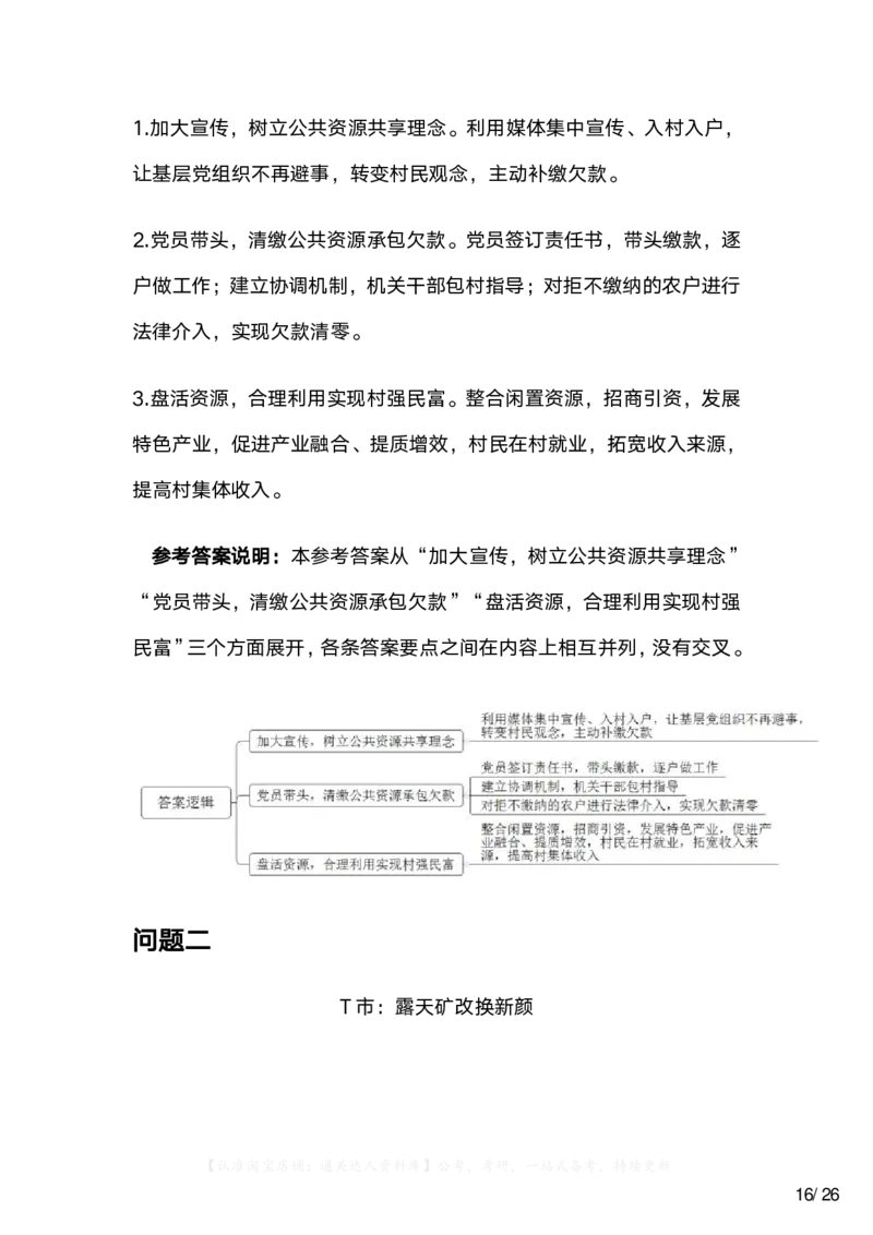 2023年公务员多省联考《申论》题（吉林乙卷）及参考答案_26吉林考备考资料包_01吉林公务员考试真题行测申论07-25_吉林公务员考试真题&mdash;&mdash;申论06-23