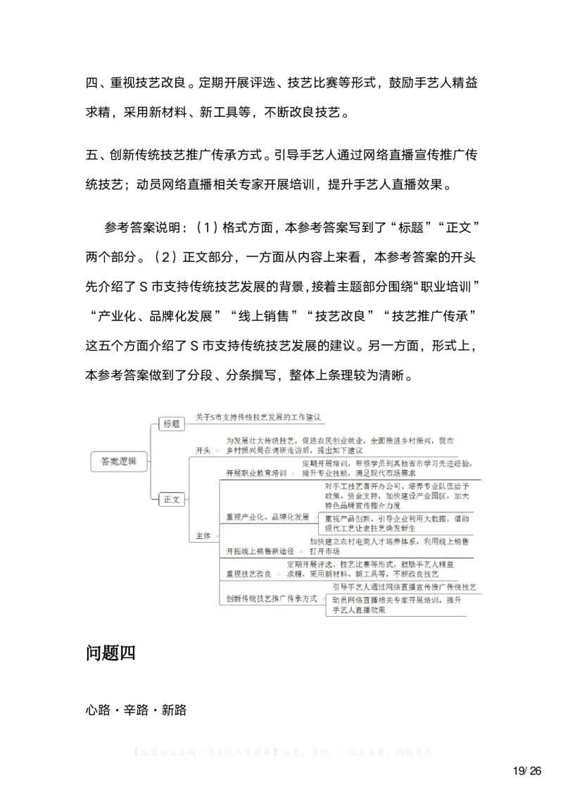 2023年公务员多省联考《申论》题（吉林乙卷）及参考答案_26吉林考备考资料包_01吉林公务员考试真题行测申论07-25_吉林公务员考试真题&mdash;&mdash;申论06-23