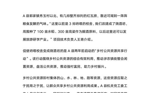 2023年公务员多省联考《申论》题（吉林乙卷）及参考答案_26吉林考备考资料包_01吉林公务员考试真题行测申论07-25_吉林公务员考试真题&mdash;&mdash;申论06-23