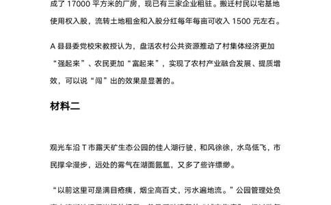 2023年公务员多省联考《申论》题（吉林乙卷）及参考答案_26吉林考备考资料包_01吉林公务员考试真题行测申论07-25_吉林公务员考试真题&mdash;&mdash;申论06-23