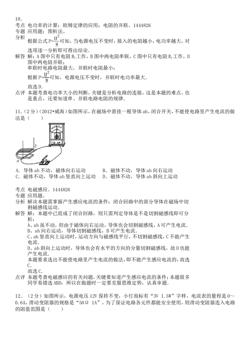 2012年威海市中考物理试题及答案解析_中考真题_4.物理中考真题2015-2024年_地区卷_山东省_山东威海物理10-20