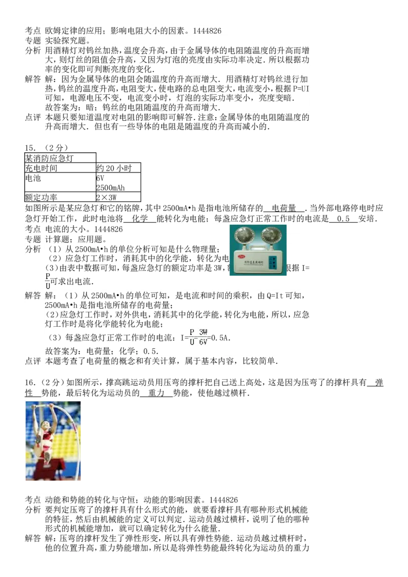 2012年威海市中考物理试题及答案解析_中考真题_4.物理中考真题2015-2024年_地区卷_山东省_山东威海物理10-20