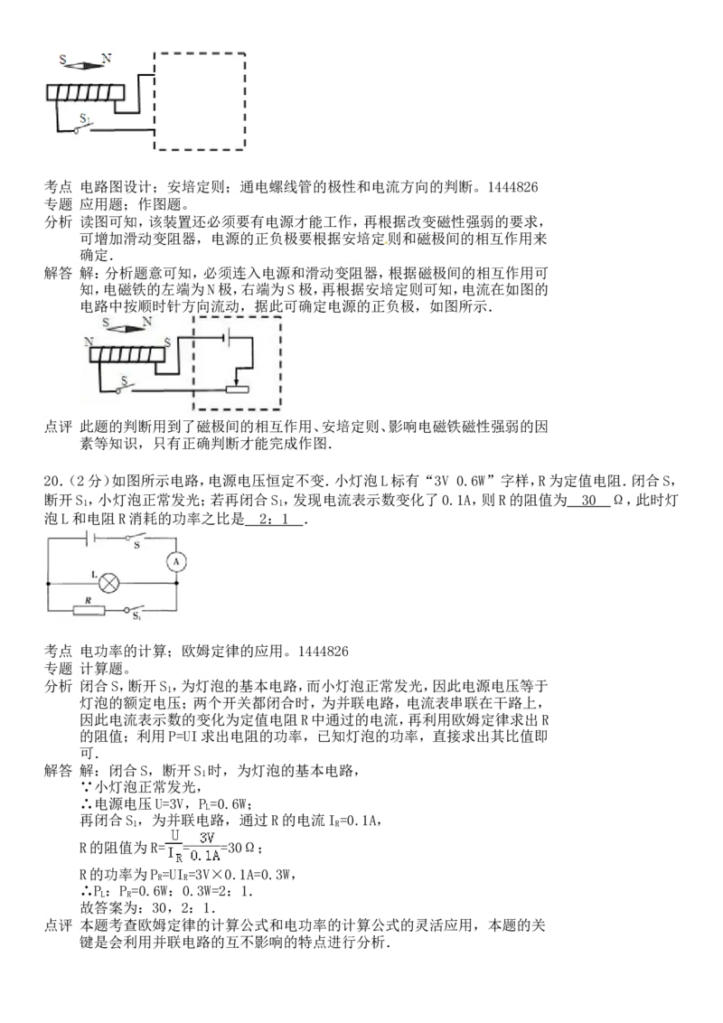 2012年威海市中考物理试题及答案解析_中考真题_4.物理中考真题2015-2024年_地区卷_山东省_山东威海物理10-20